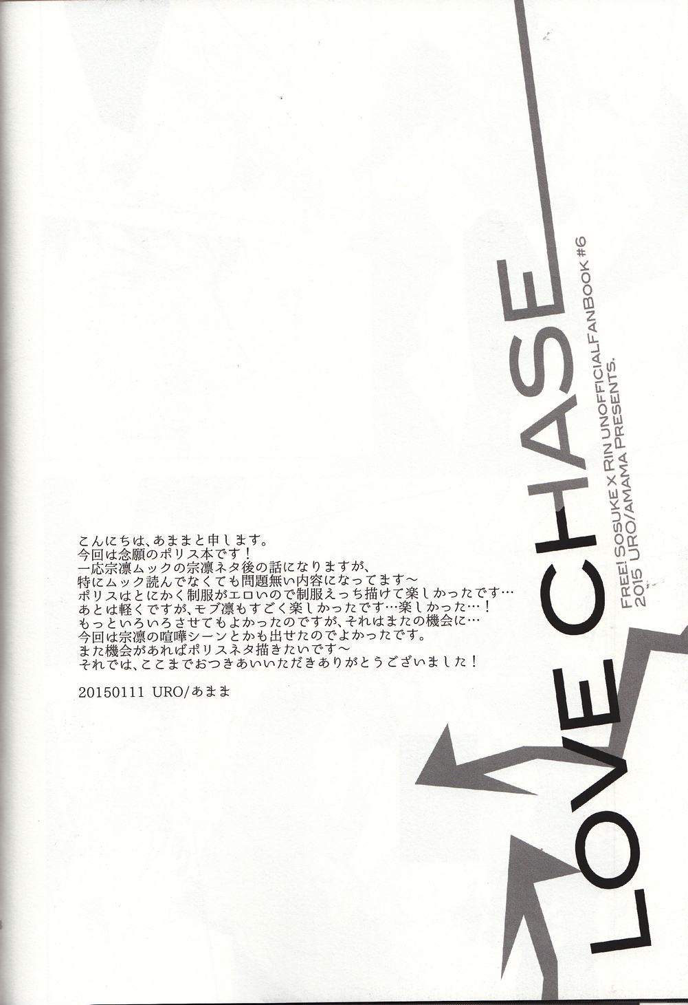 (CCOsaka100) [URO (Amama)] LOVE CHASE (Free!) page 18 full