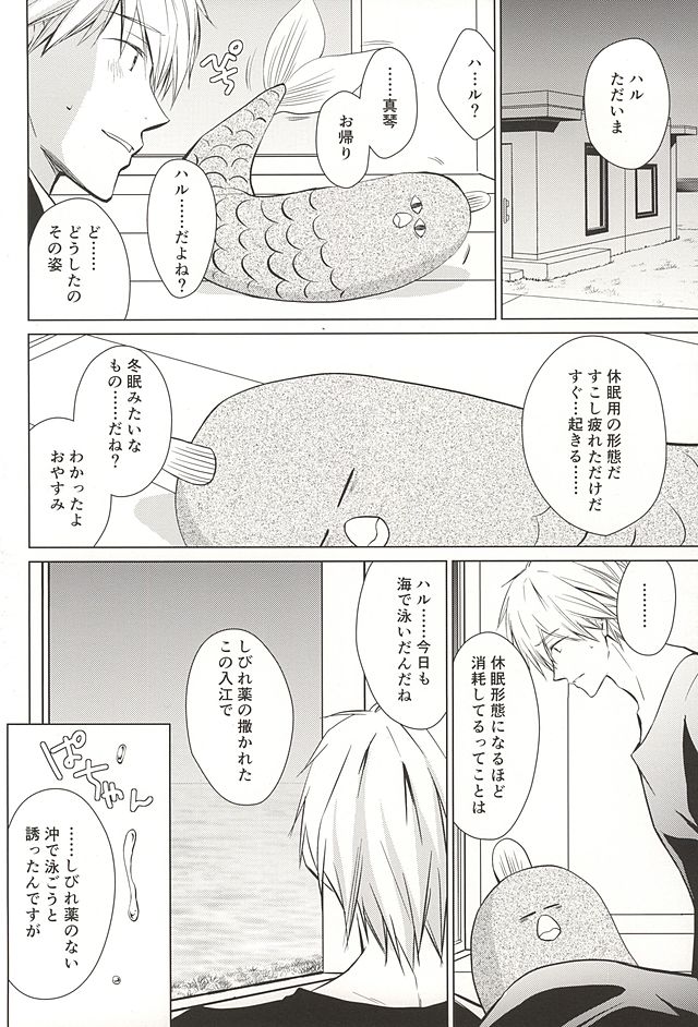 (SUPER24) [E-ria (Asaki)] Ningyo no Haru-chan to Gin no Namida 2 (Free!) page 3 full