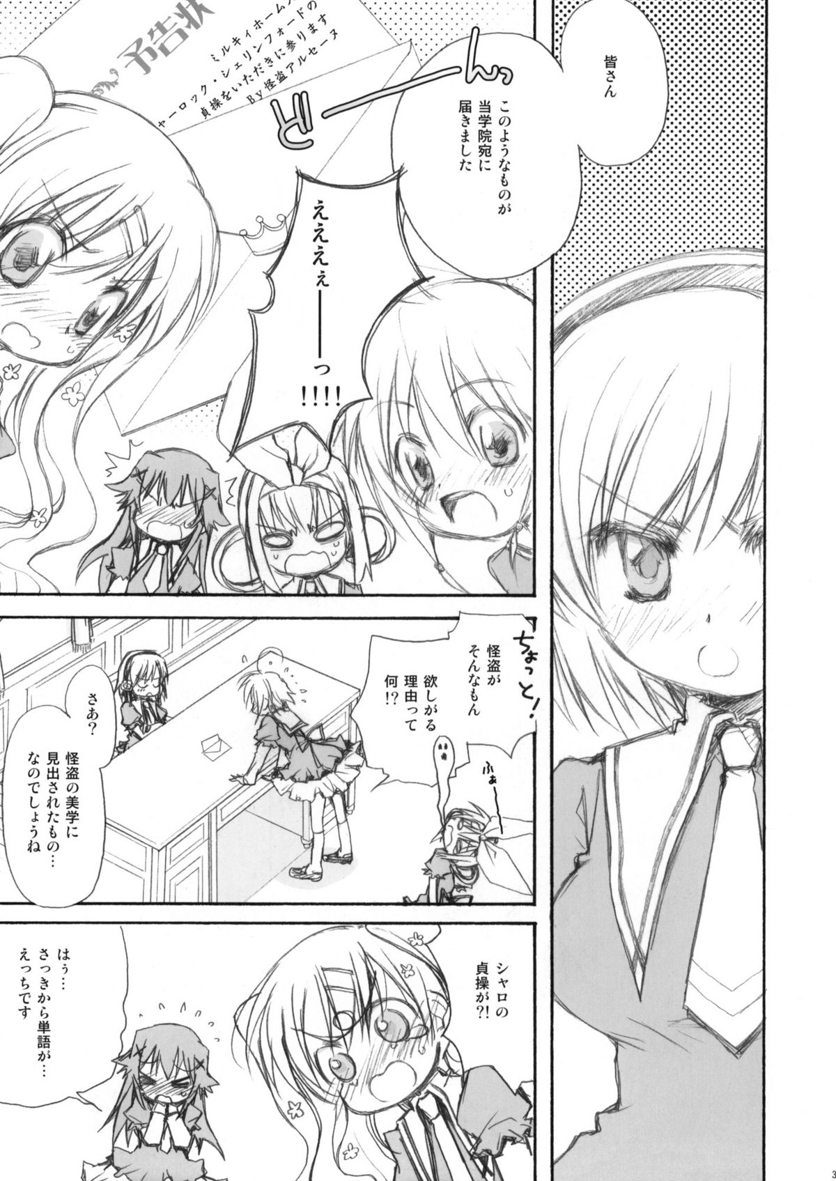 (SC50) [Jyaraya (Morisaki Petit)] MON-DAI-KAI-KETSU! (Tantei Opera Milky Holmes) page 3 full