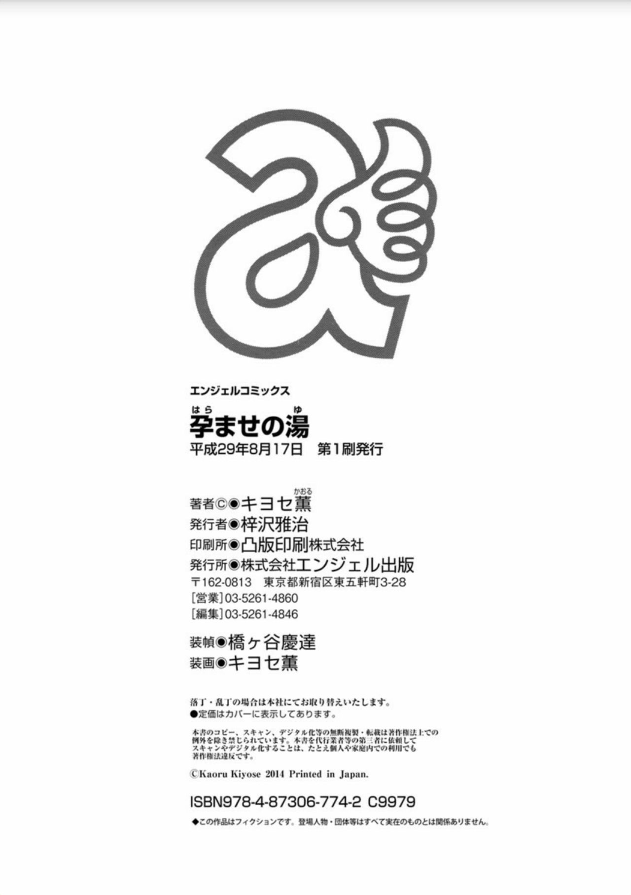 [Kiyose Kaoru] Haramase no Yu [Chinese] page 212 full