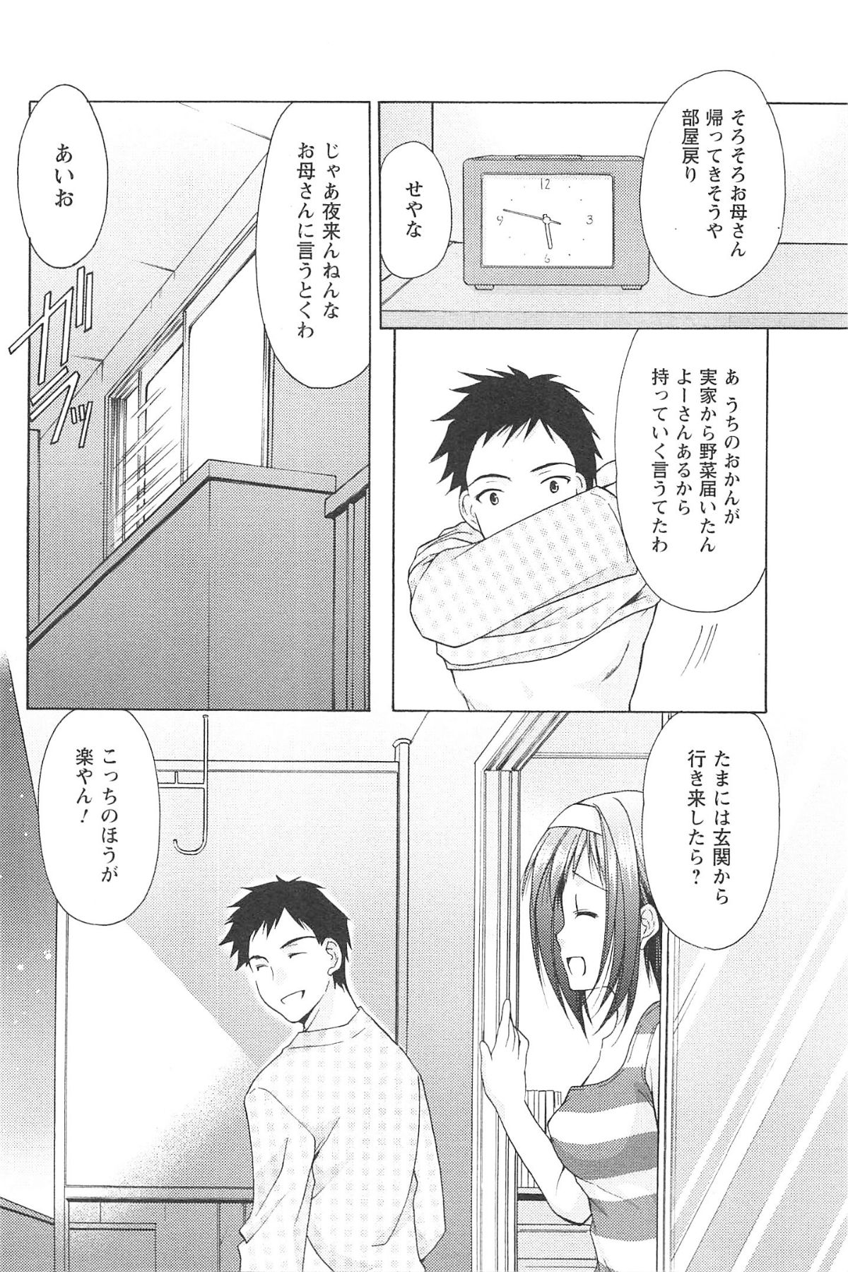[Azuma Yuki] Love Shelter page 17 full