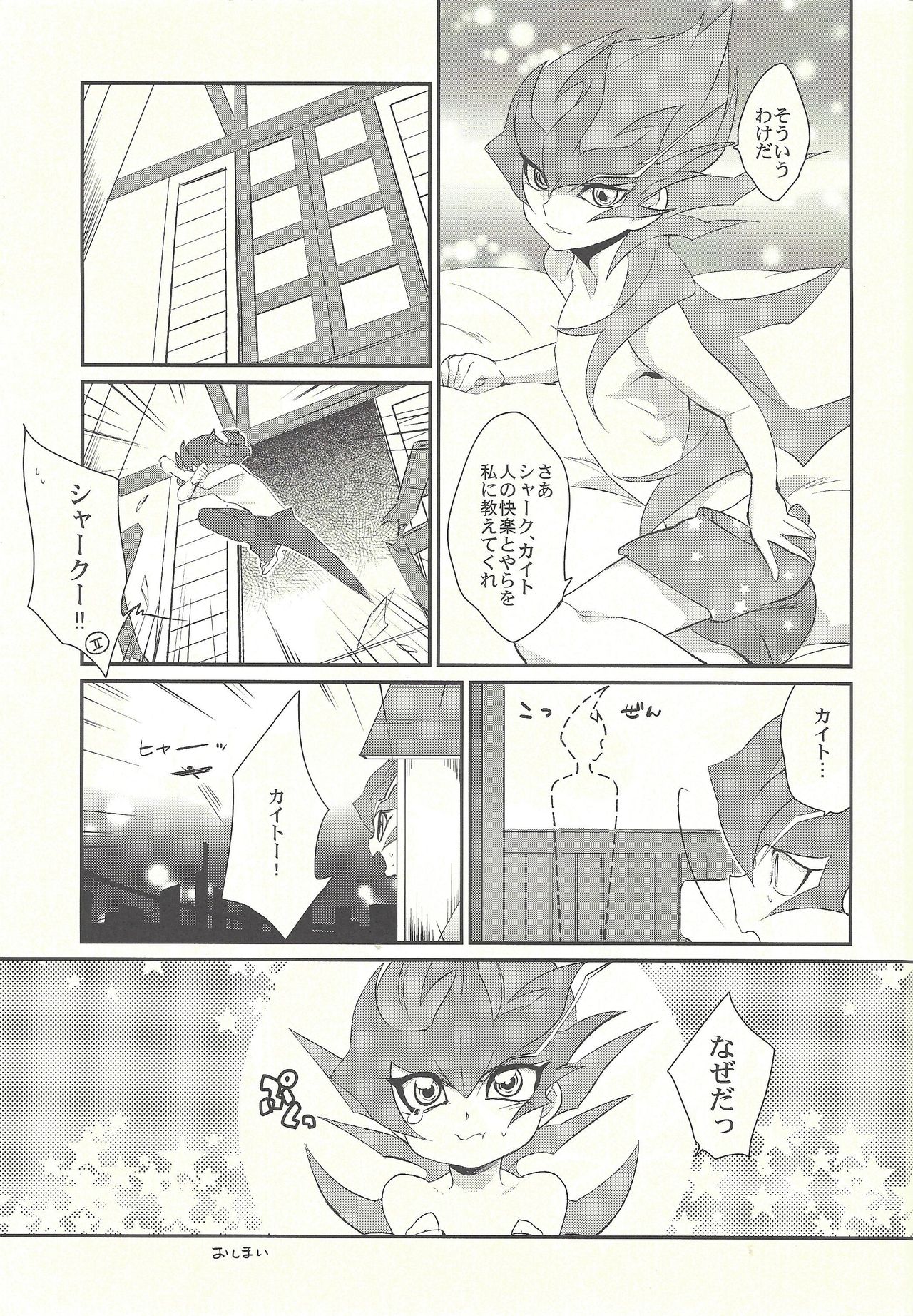 (C84) [Gokudou Daigensui (Kayama Kifumi)] TAG xxxx! (Yu-Gi-Oh! Zexal) page 40 full