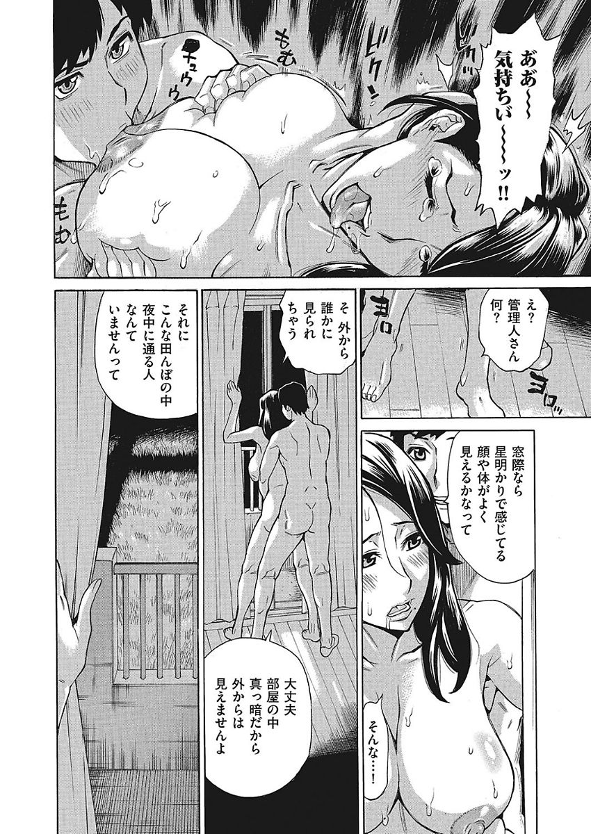 [Makibe Kataru] Jukuman - Jukujo darake no Harem Mansion Ch. 1-2 page 42 full