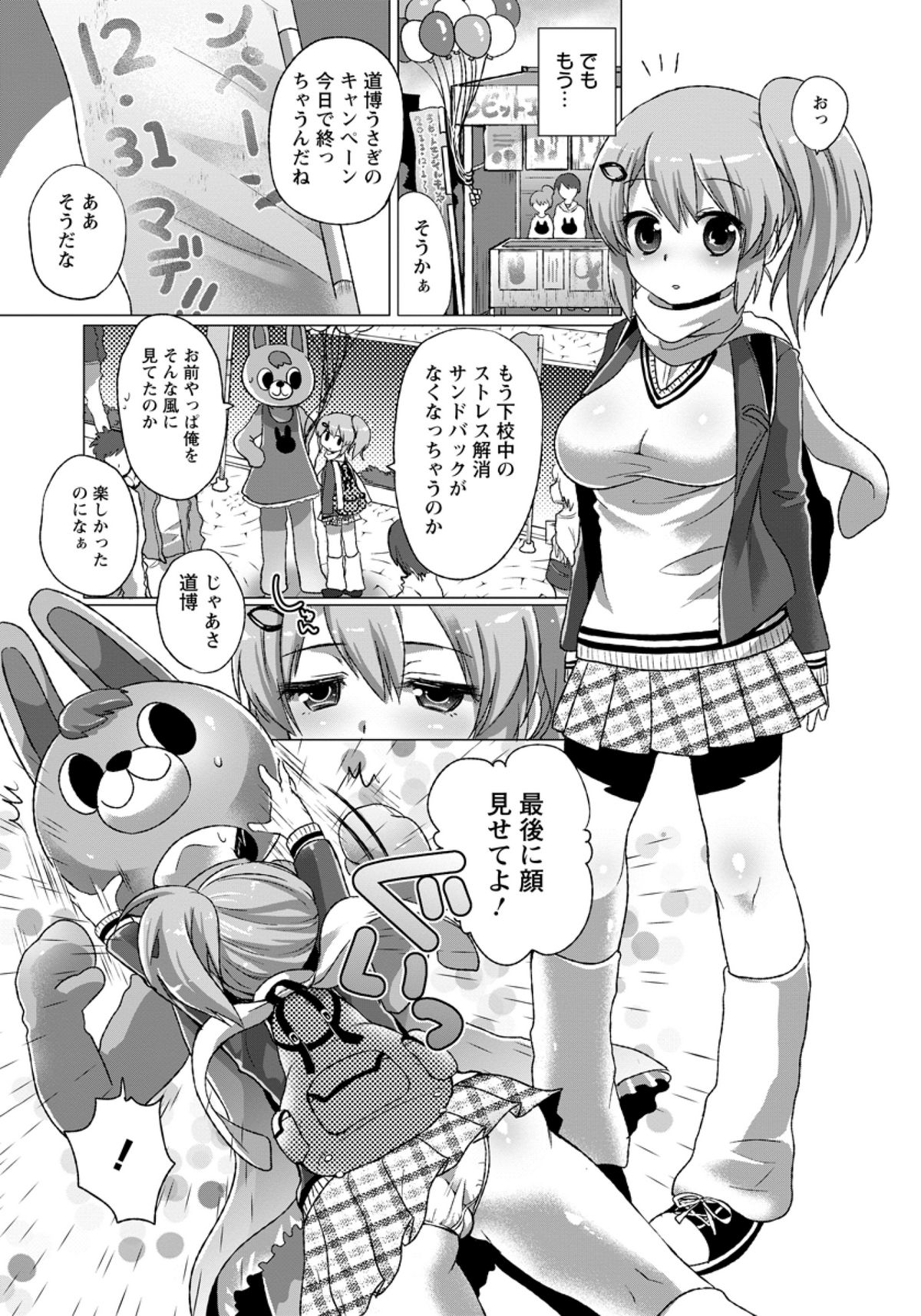 [urute] Mascot Girl (COMIC ANGEL Club 2012-02) page 3 full