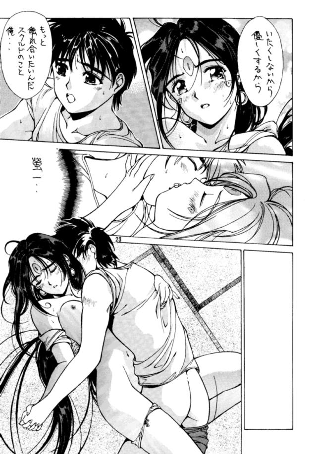 Ah My Goddess --  Oh My Skuld !! page 17 full