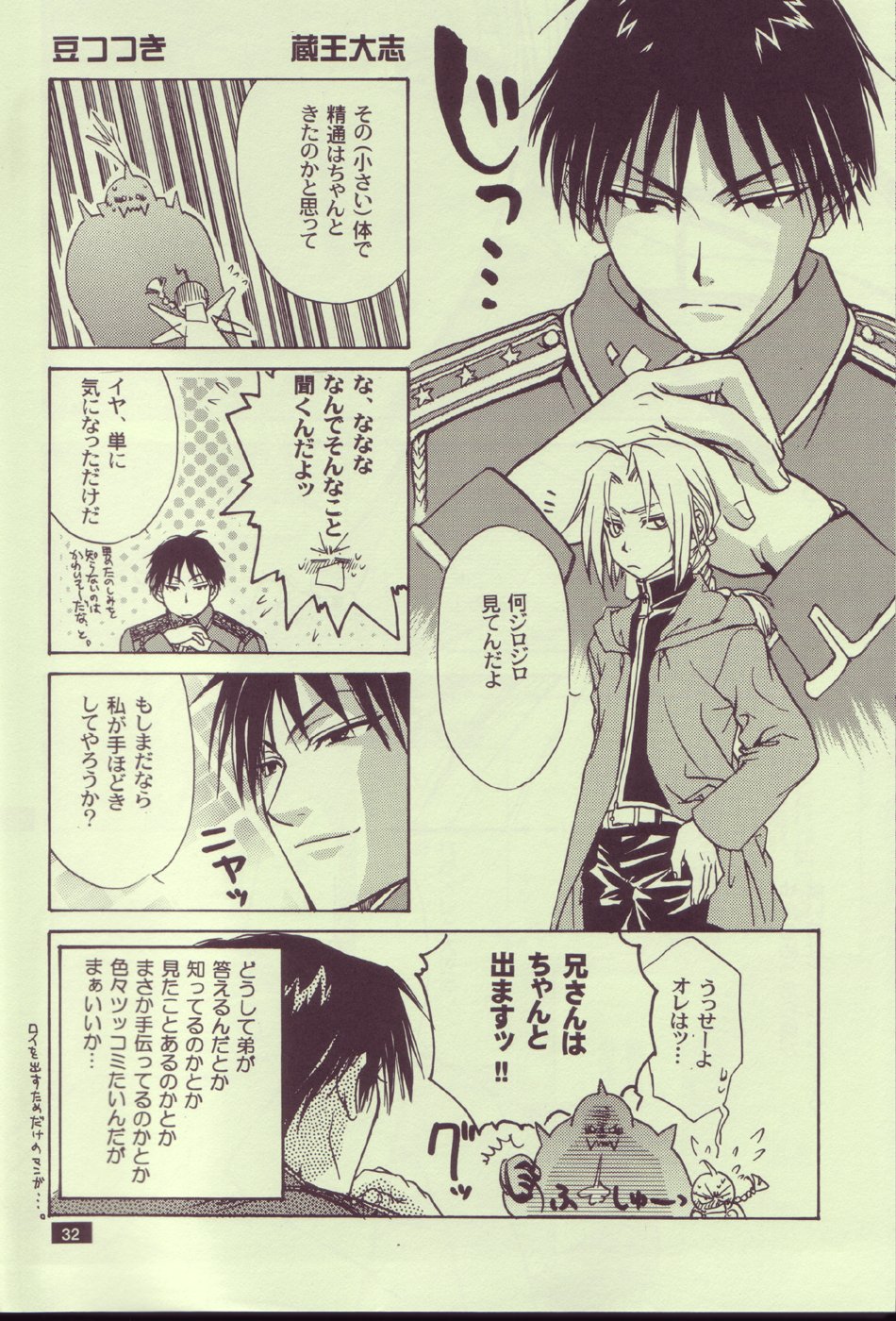 (C65) [Kozouya (Eiki Eiki, Zaou Taishi)] Kokka Renkinjutsushi no Tebiki | State Alchemist's Handbook (Fullmetal Alchemist) page 31 full