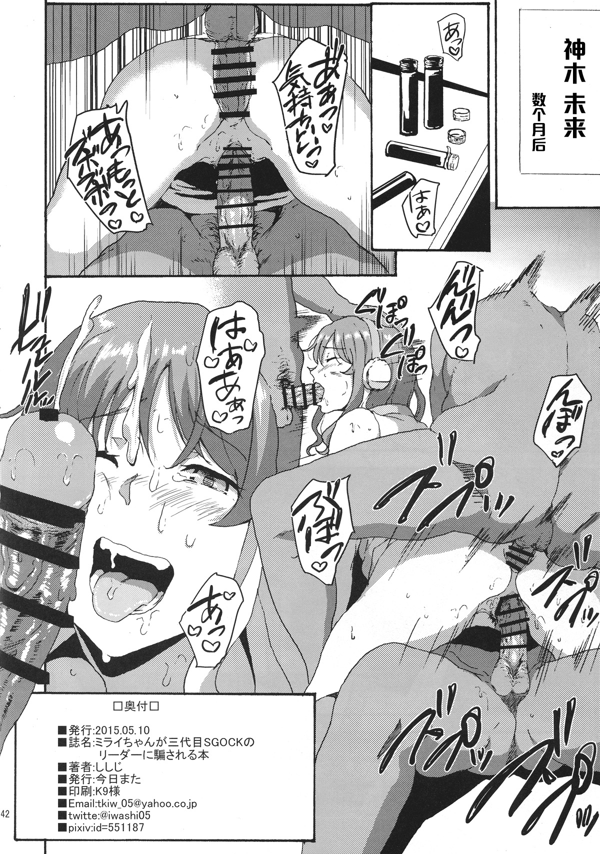 [Kyoumata (Shishiji)] Mirai-chan ga Sandaime SGOCK no Leader ni Damasare Yarechau Hon (Gundam Build Fighters Try) [Chinese] [黑条汉化] page 42 full