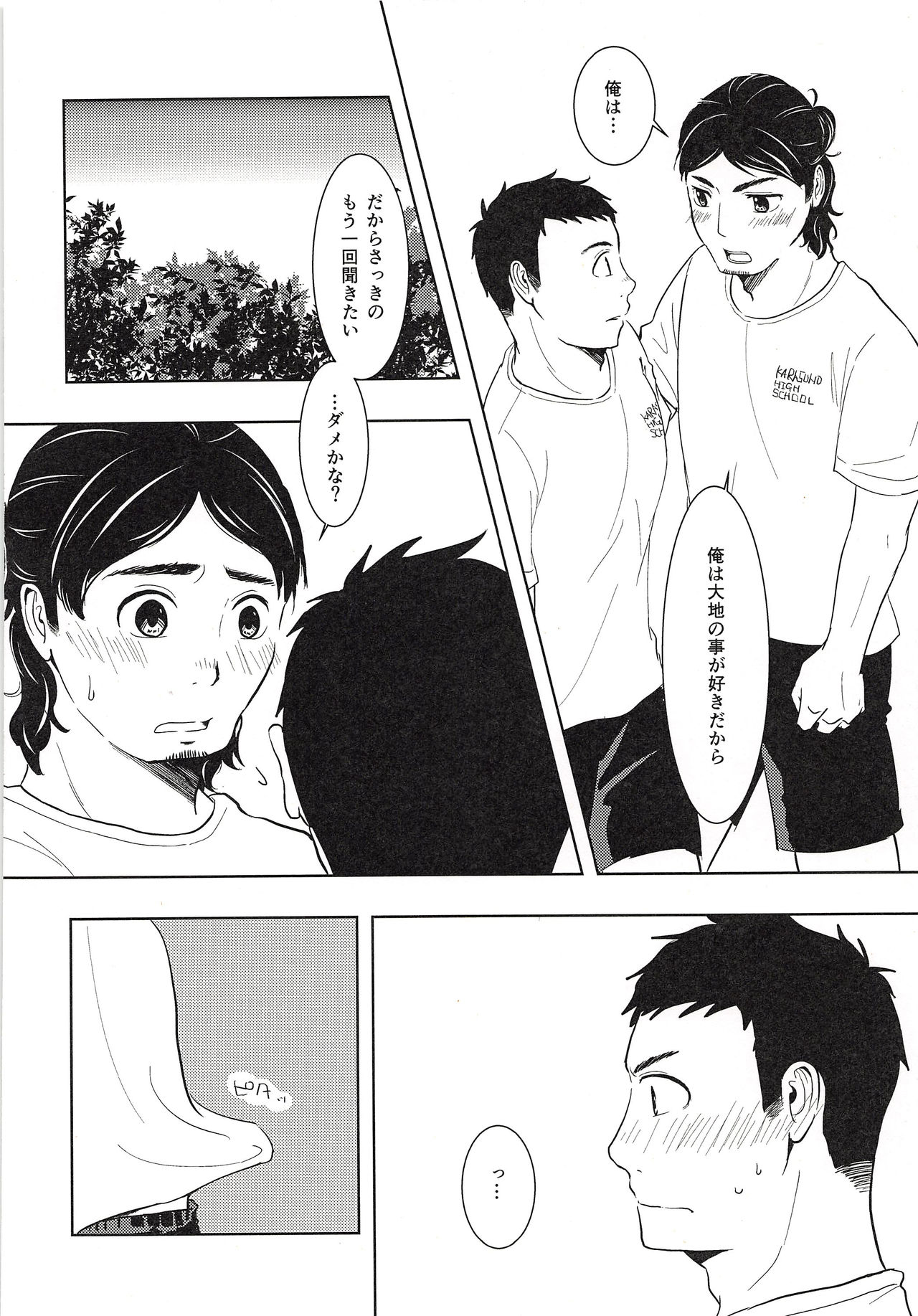 (C90) [Kyuujitsu Kikaku (Kanoya)] Daichi to Asahi to Natsu Gasshuku (Haikyuu!!) page 21 full