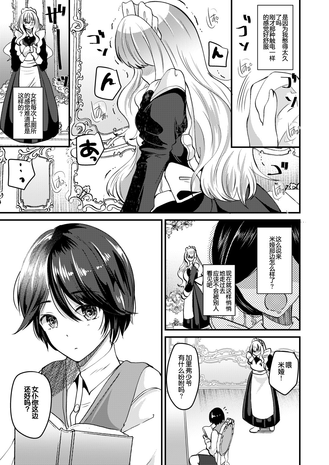 [Novia (Labui)] Ore to Maid no Irekawari Life [Chinese] [70DAYS个人汉化] [Digital] page 9 full