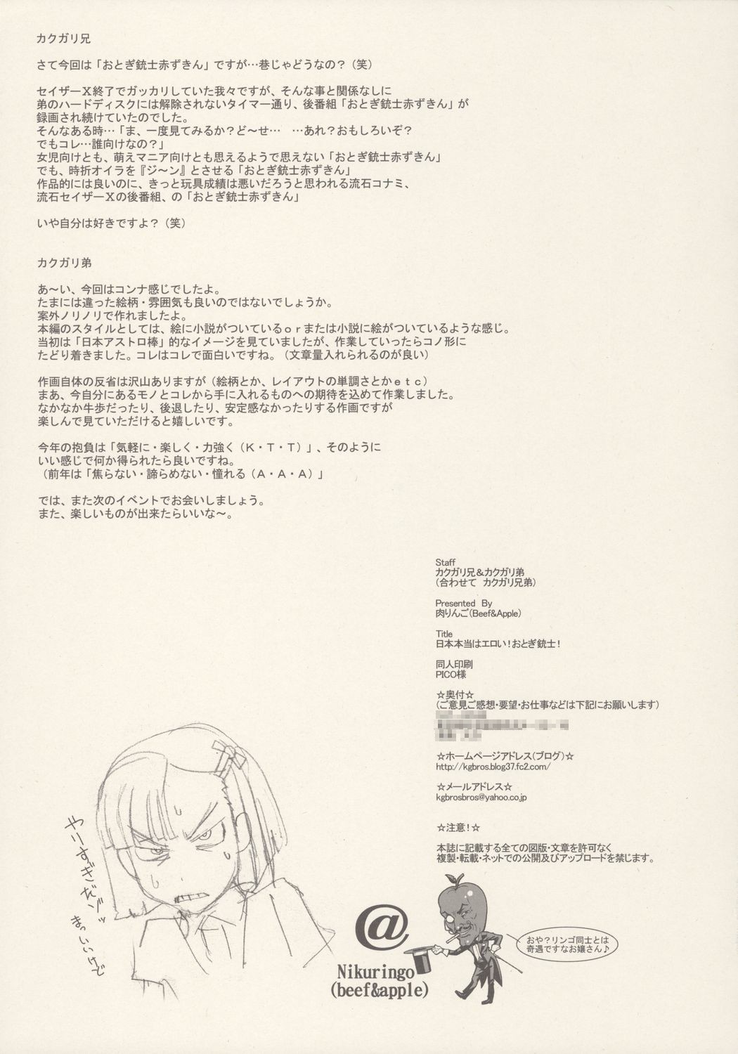 (C72) [Niku Ringo (Kakugari Kyoudai)] Nippon jyu ~shi~ Desuwa (Otogi-Jushi Akazukin, Shijou Saikyou no Deshi Kenichi [History's Strongest Disciple Kenichi]) page 18 full