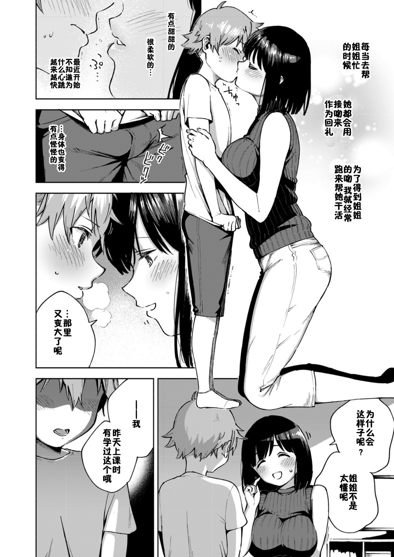 [OneFes Jikkou Iinkai (Herio)] Kyou no Gohoubi (Onetopia SWEET) [Chinese] [佳奈助汉化组] [Digital] page 2 full