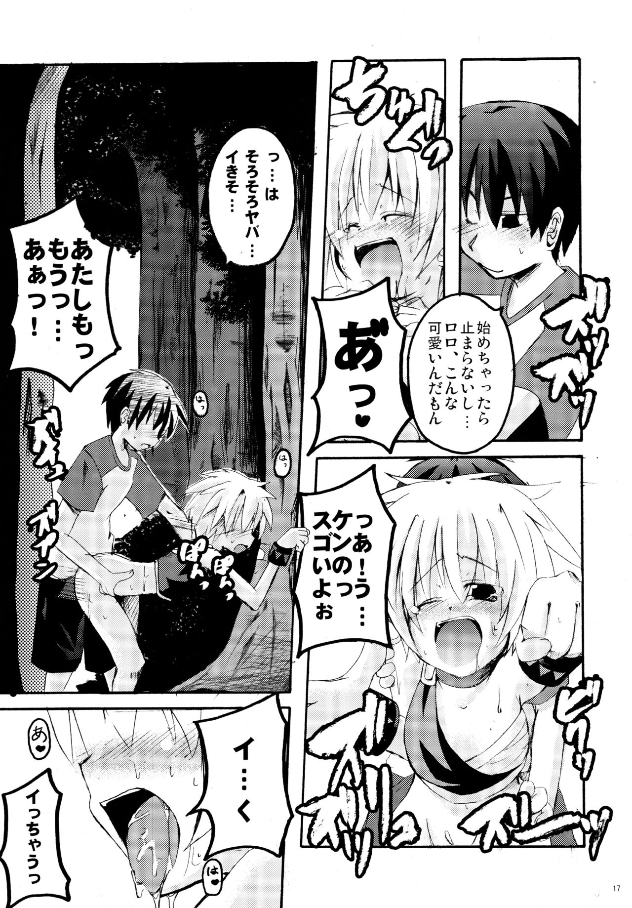 (CR37) [MASULAO MAXIMUM (Kazekawa Nagi)] Panya!! 2 (Sukatto Golf Pangya) page 16 full