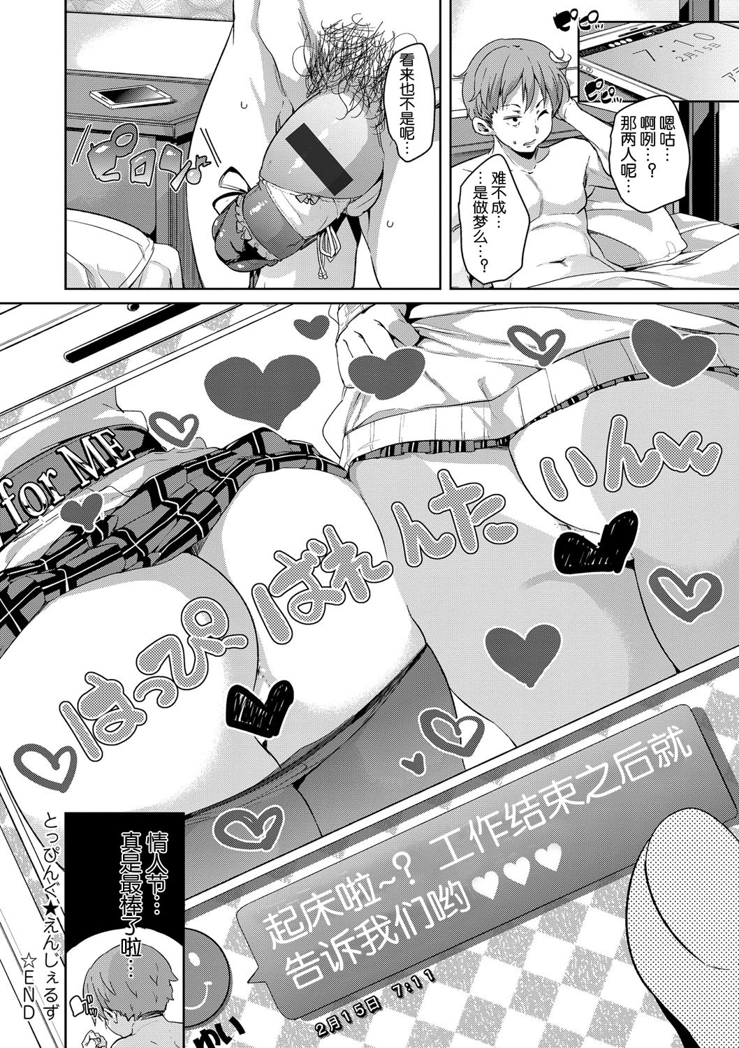 [Marui Maru] Topping Angels (Fuwatoro Jusei Chuudoku!) [Chinese] [鬼畜王汉化组] [Digital] page 25 full