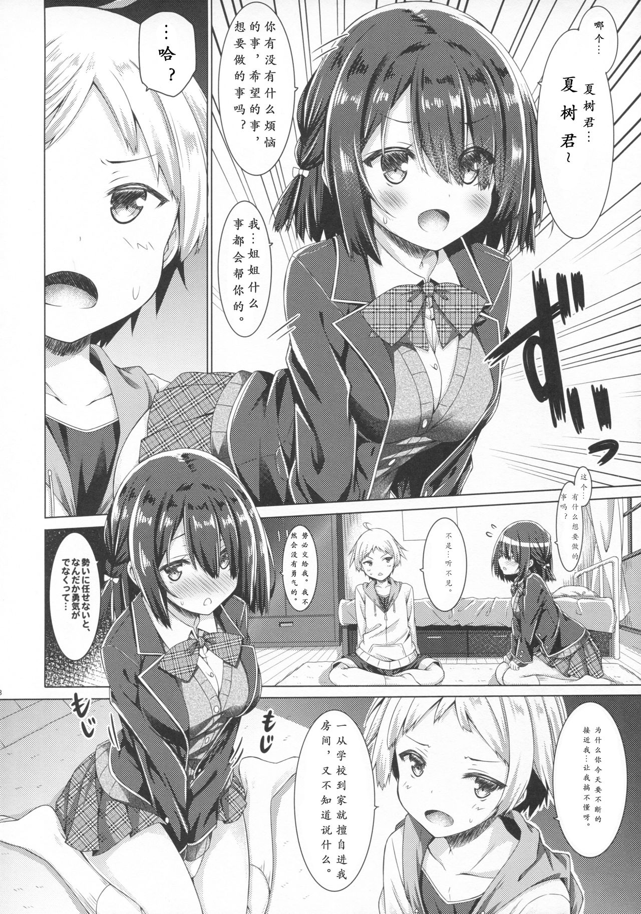 (C93) [Botugo (RYO)] Onee-chan wa Gitei to Nakayoku shitai. [Chinese] [寂月汉化组] page 8 full
