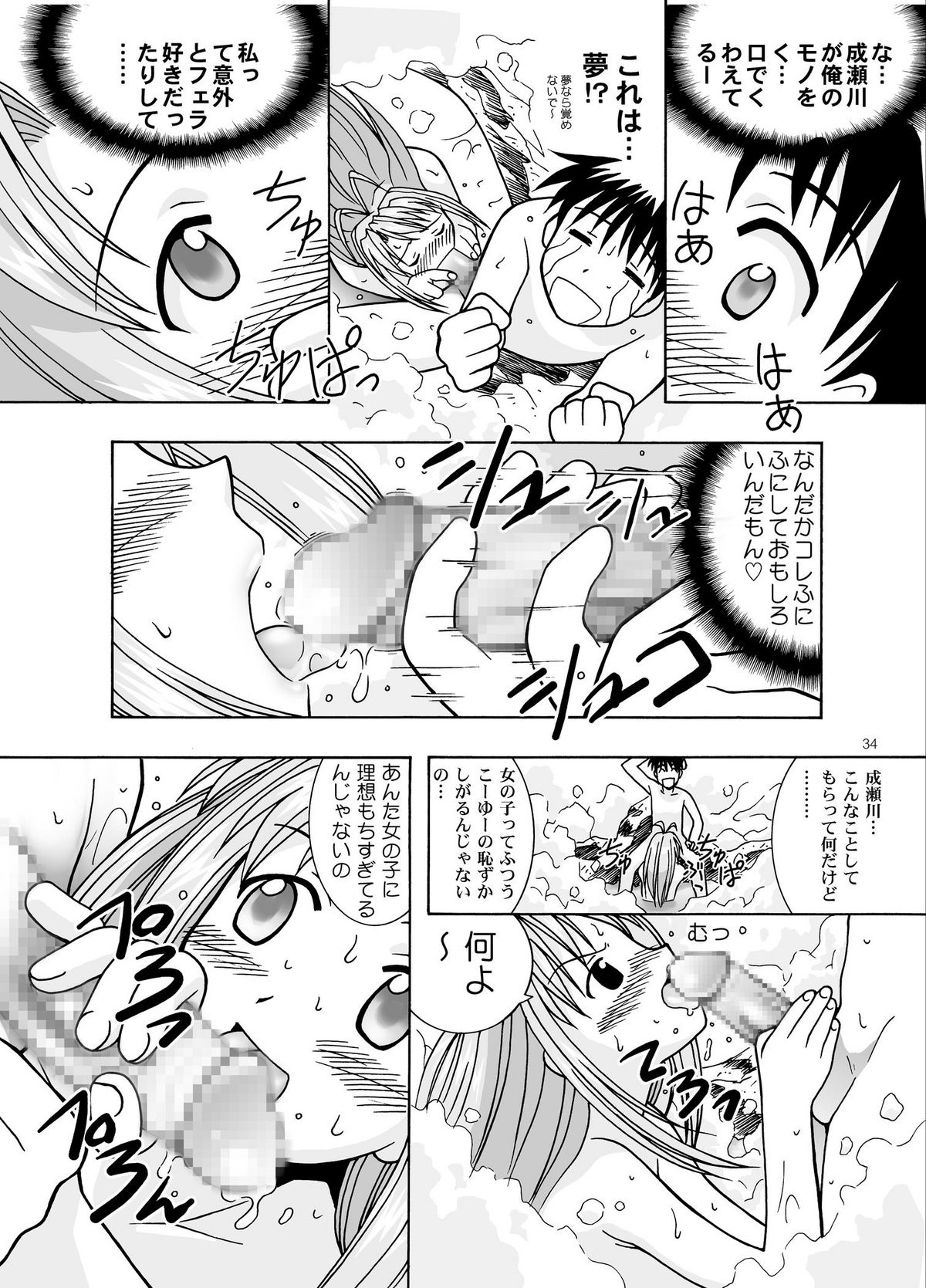 [Bakuhatsu BRS. (Bakuhatsu Gorou)] YuMix (Love Hina) [Digital] page 34 full