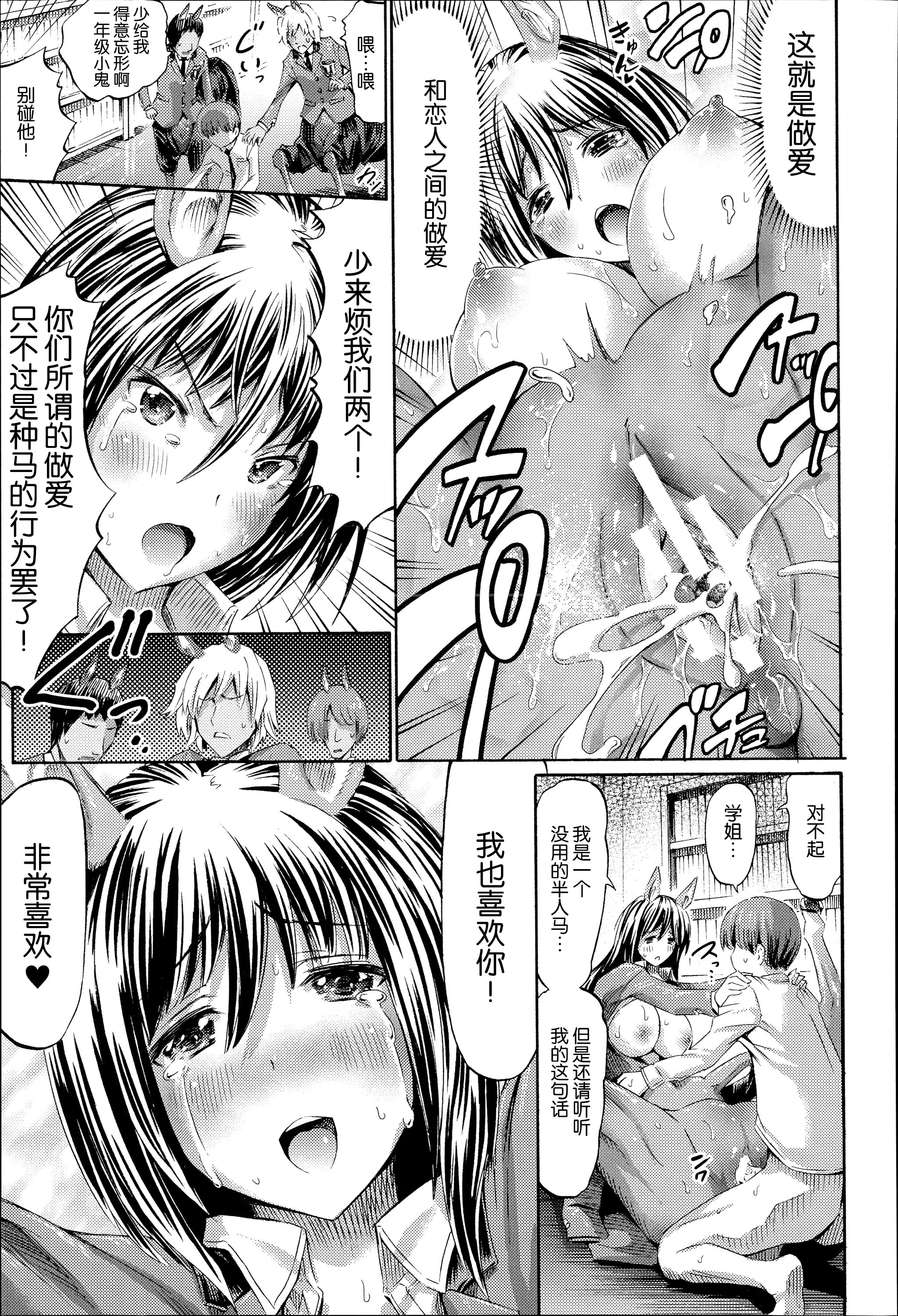 [Horitomo] Akogare no Senpai wa Kentauros | My Dear Centaur Senpai (Kininaru Anoko wa Monster Musume) [Chinese] [CE家族社] page 16 full