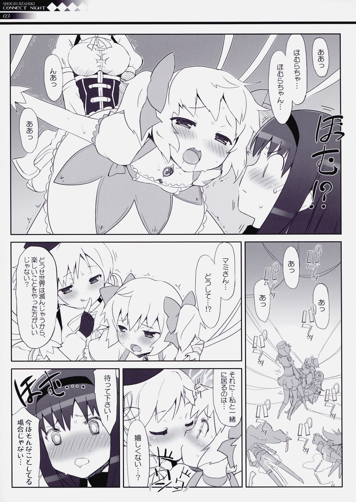 (COMIC1☆5) [Fuuma Kekkai, Friendly Sky (CHuN)] CONNECT NIGHT (Puella Magi Madoka Magica) page 4 full