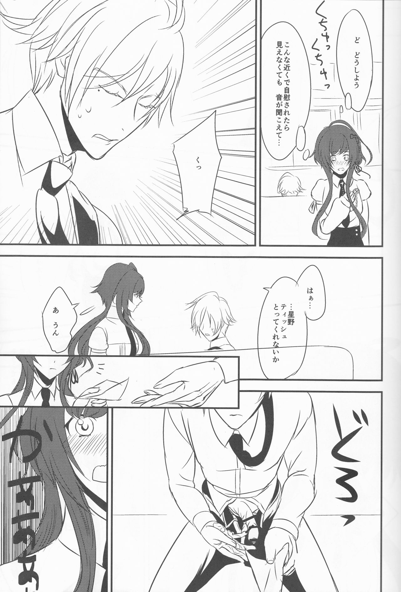 (Love ♥ Collection 2017) [36K (Syaraku)] Yasashii Doku - Gentle poison (Collar x Malice) page 11 full