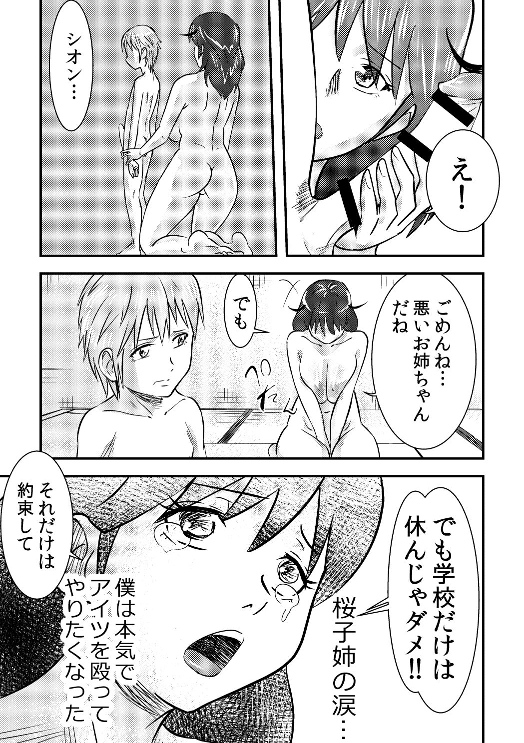 [the_orz] 桜子姉 page 23 full