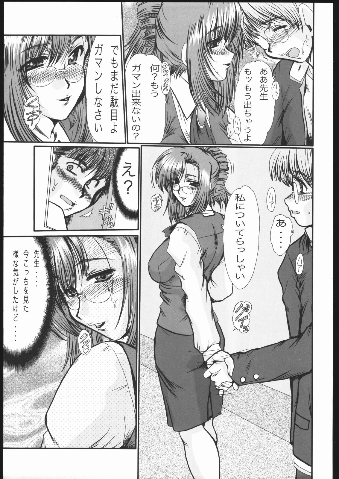 (C69) [Parupunte (Fukada Takushi)] COMBINE (F-52) (Gun x Sword, Gundam Seed Destiny, Onegai Teacher) page 6 full