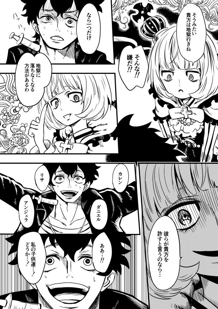 [Kajitsu] 黒薔薇の夢幻 page 24 full