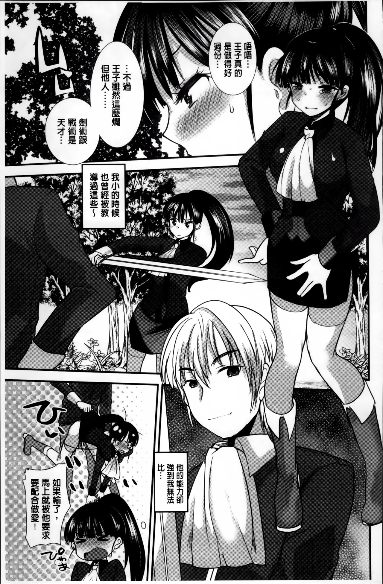 [Ichiko] Seifuku Hatsujou Mode [Chinese] page 170 full