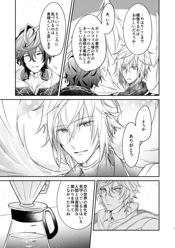 [6-gram (Tsuru)] Owaranu Yume o Tada Hitori (Granblue Fantasy) [Digital] page 4 full