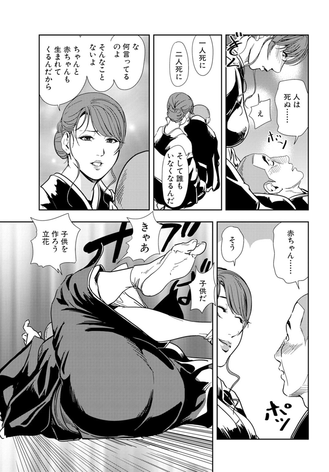 [Misaki Yukihiro] Nikuhisyo Yukiko 18 page 19 full