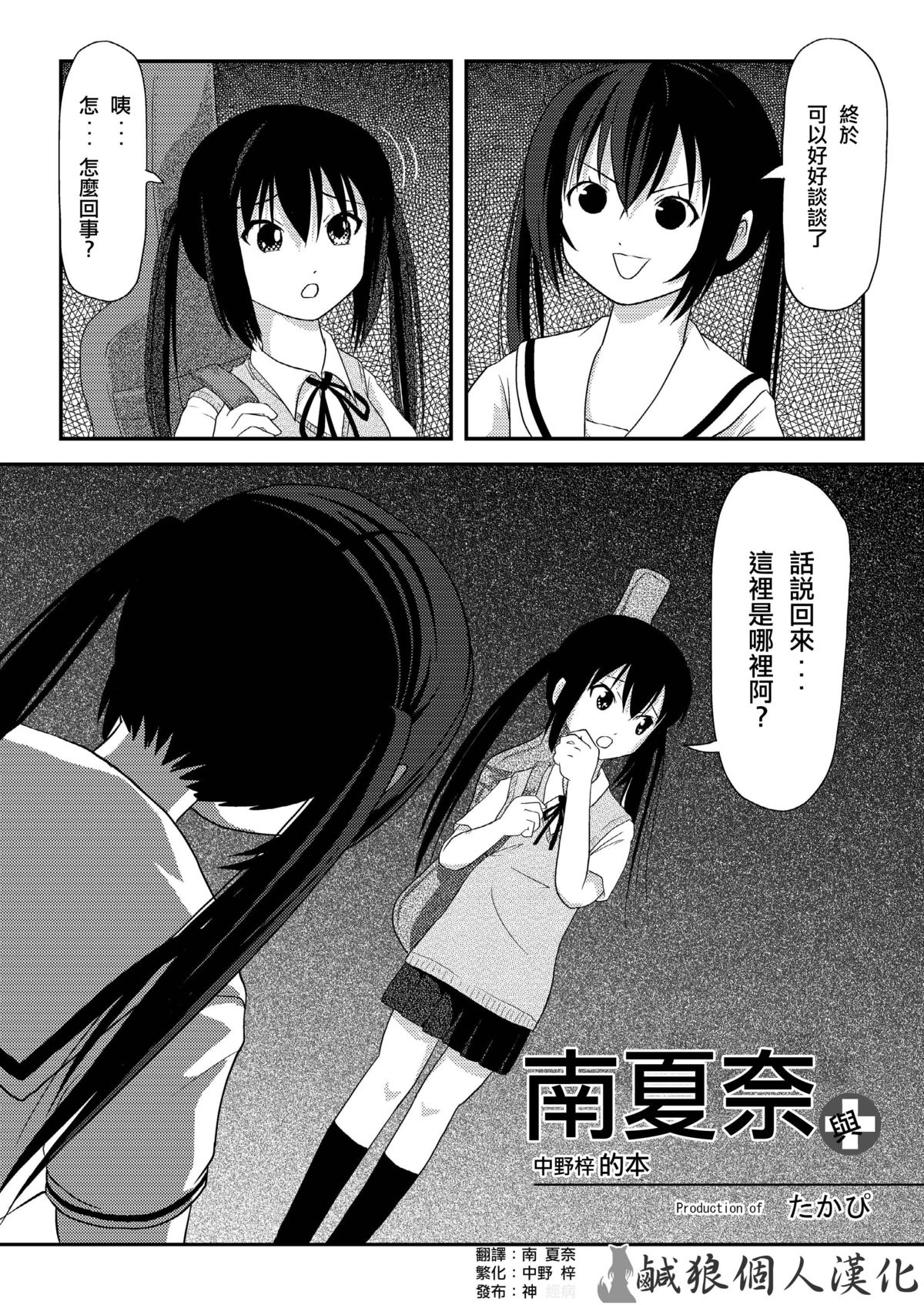[Chimee House (Takapi)] Minami Kana to Nakano Azusa no Hon (Minami-ke, K-ON!) [Chinese] [鹹狼個人漢化] [Digital] page 2 full