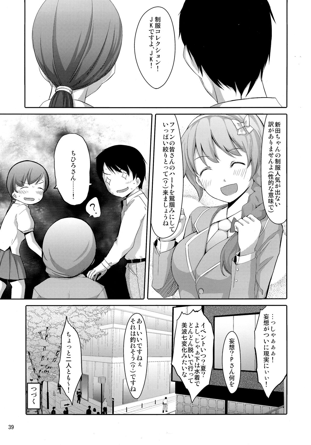 (C87) [telomereNA (Gustav)] Matometa Minami o Mitain desu ka? (THE IDOLM@STER CINDERELLA GIRLS) page 41 full