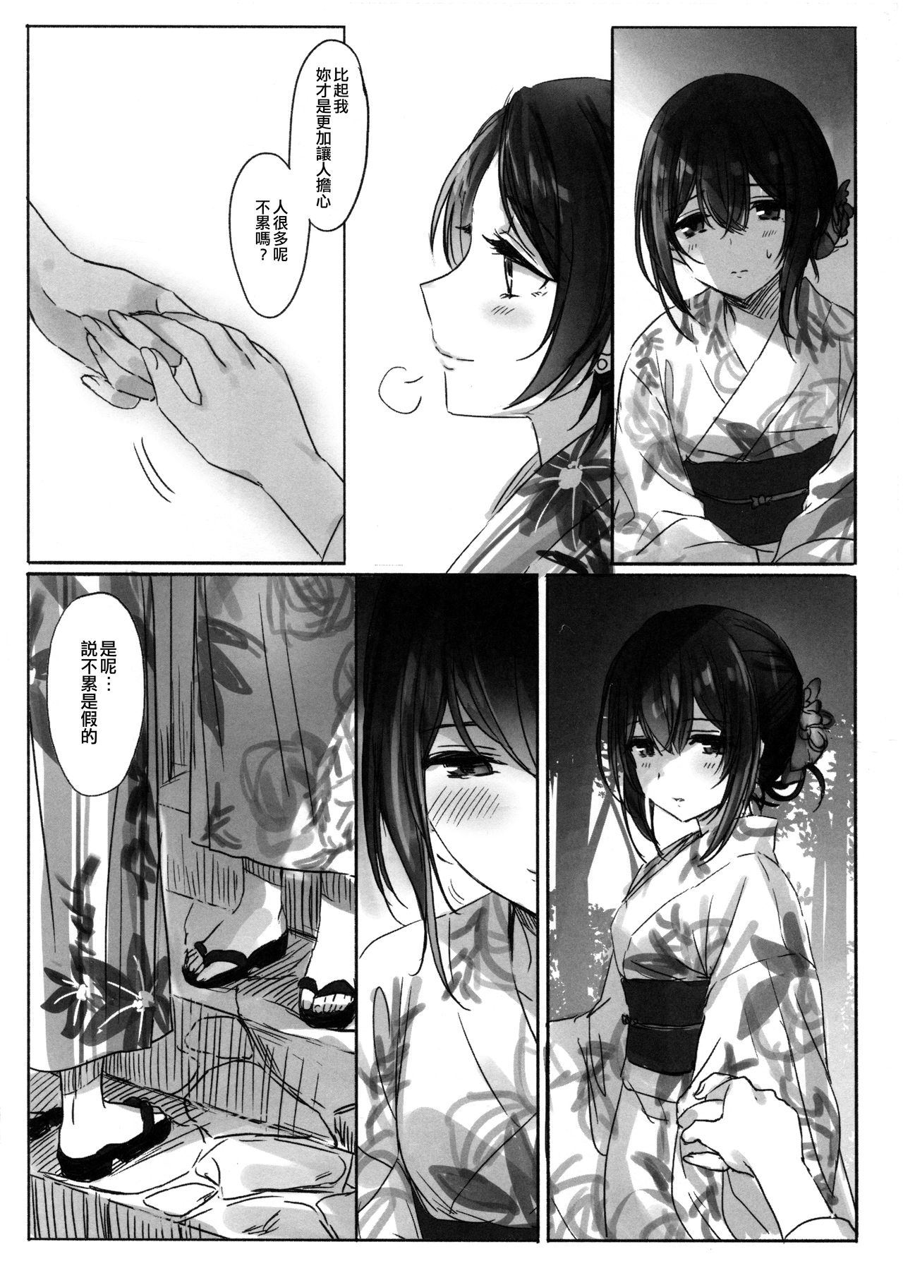 (Utahime Teien 20) [Tsuki no Uragawa (Romi)] Sono Ringo no Aji wa | 那蘋果的味道是 (THE IDOLM@STER CINDERELLA GIRLS) [Chinese] [EZR個人漢化] page 6 full