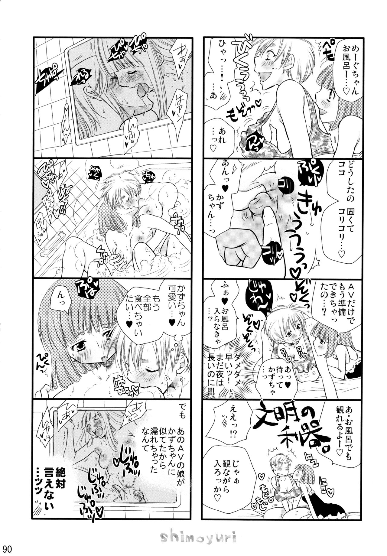 (C83) [Liliya (Ri-Ru-)] Shimoyuri Kouki Soushuuhen page 90 full