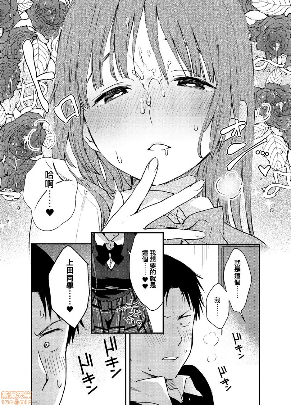 [Natsuki] Yureru Locker JK Iri!? | 搖搖置物櫃內有JK!? 3 [Chinese] page 25 full