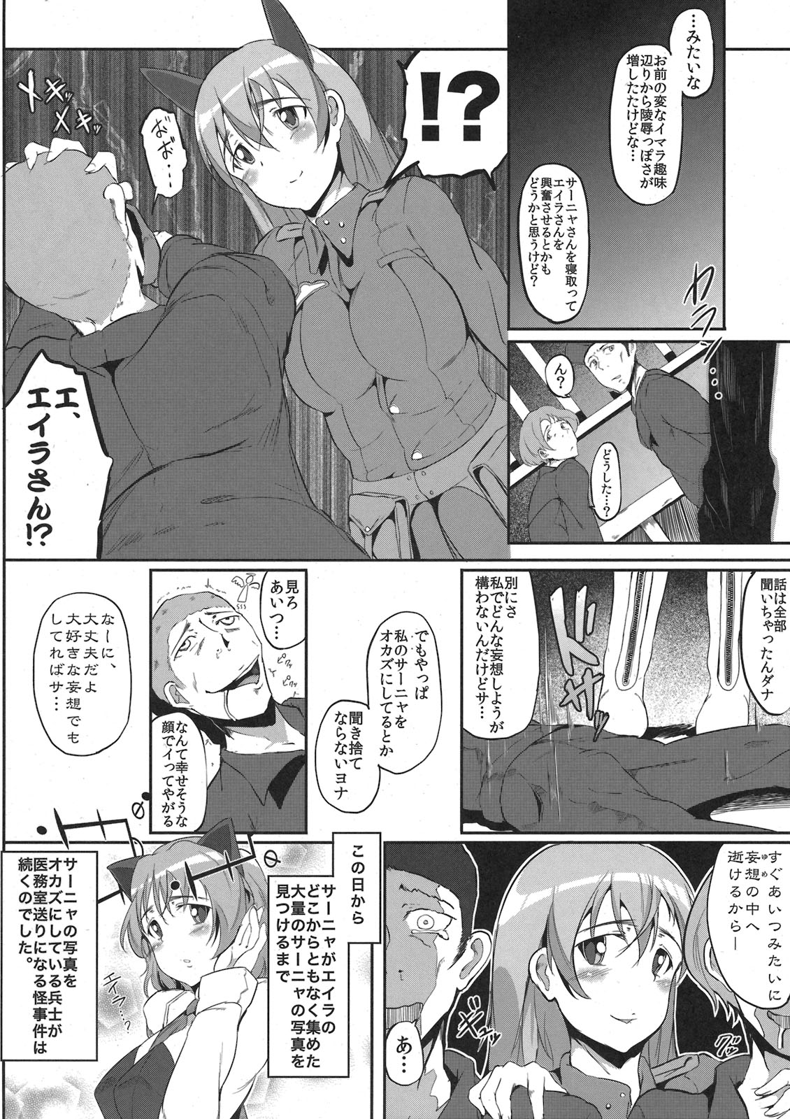 (C79) [viento campanilla (Suzuhane Suzu)] sweet side dish Eila no Okazu (Strike Witches) page 20 full