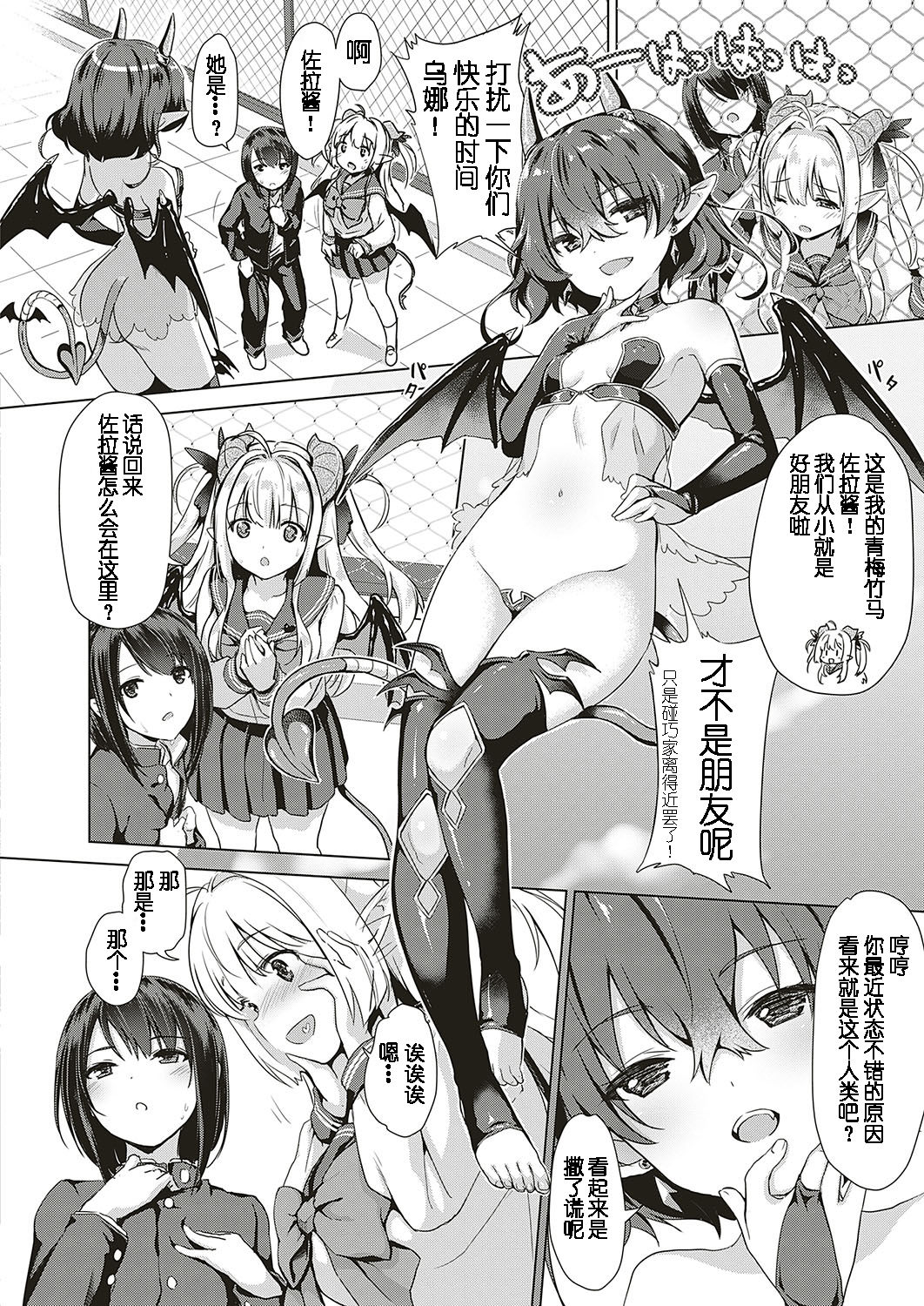[ShiBi] Succubus Company [Chinese] [胸垫汉化组] page 13 full