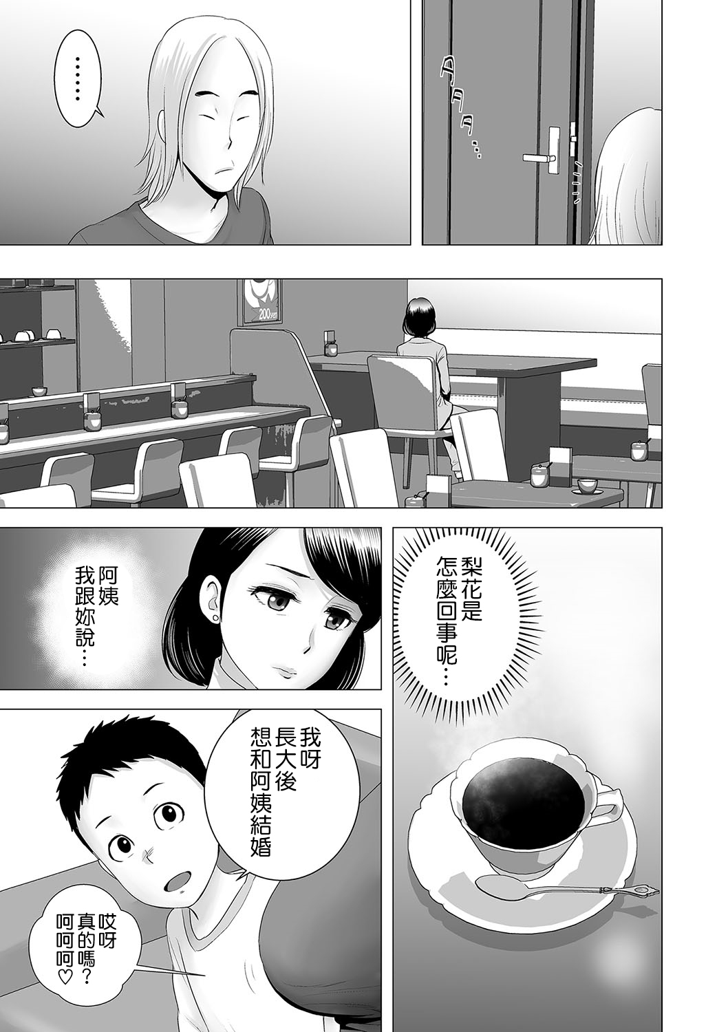 [Yamakumo] Closet ~Haha no Negai~ (Closet) [Chinese] [空気系☆漢化] [Digital] page 7 full