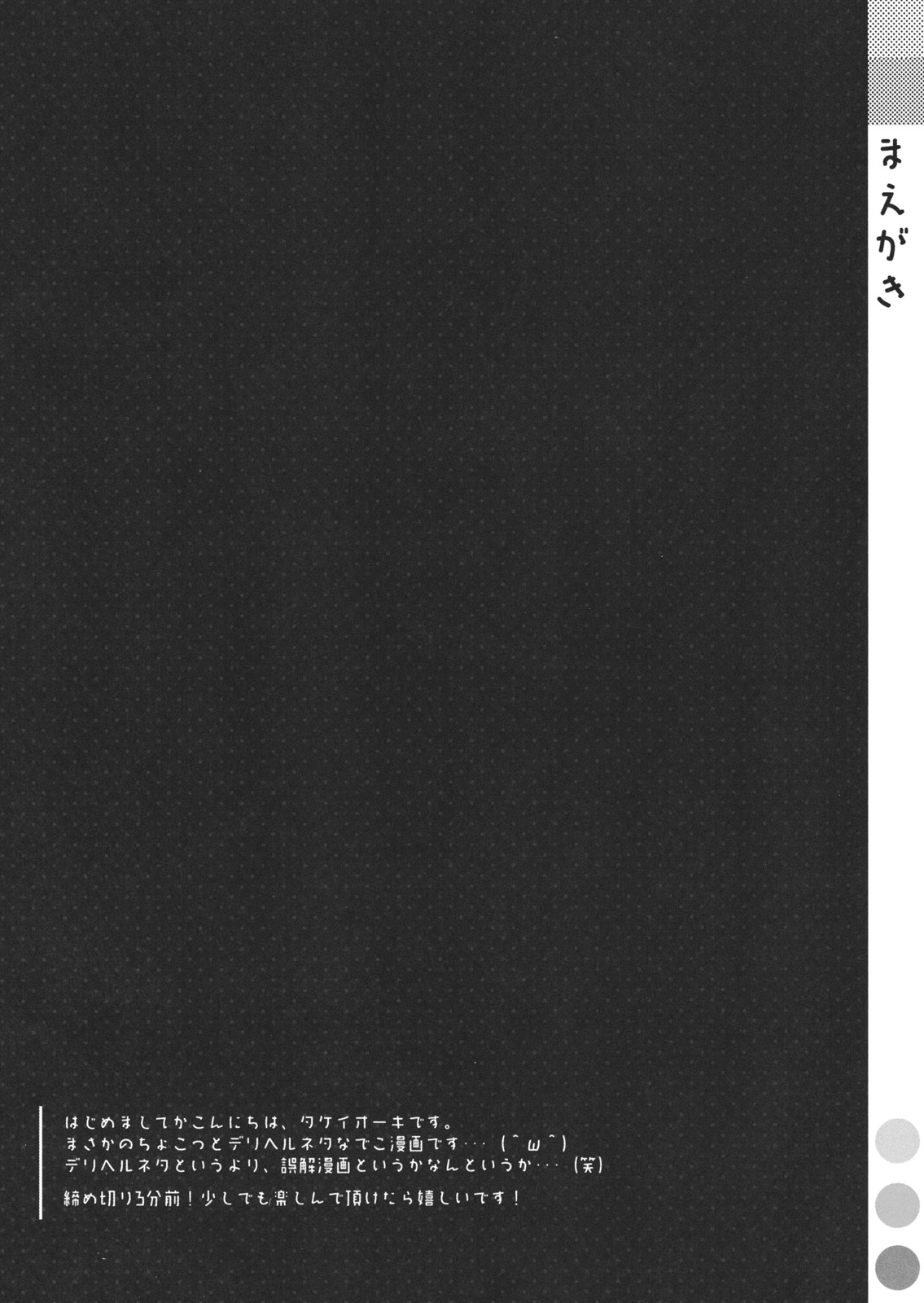 (C82) [TIES(タケイオーキ)] Extra! vol.07 なでこデリバリー (化物語) page 3 full