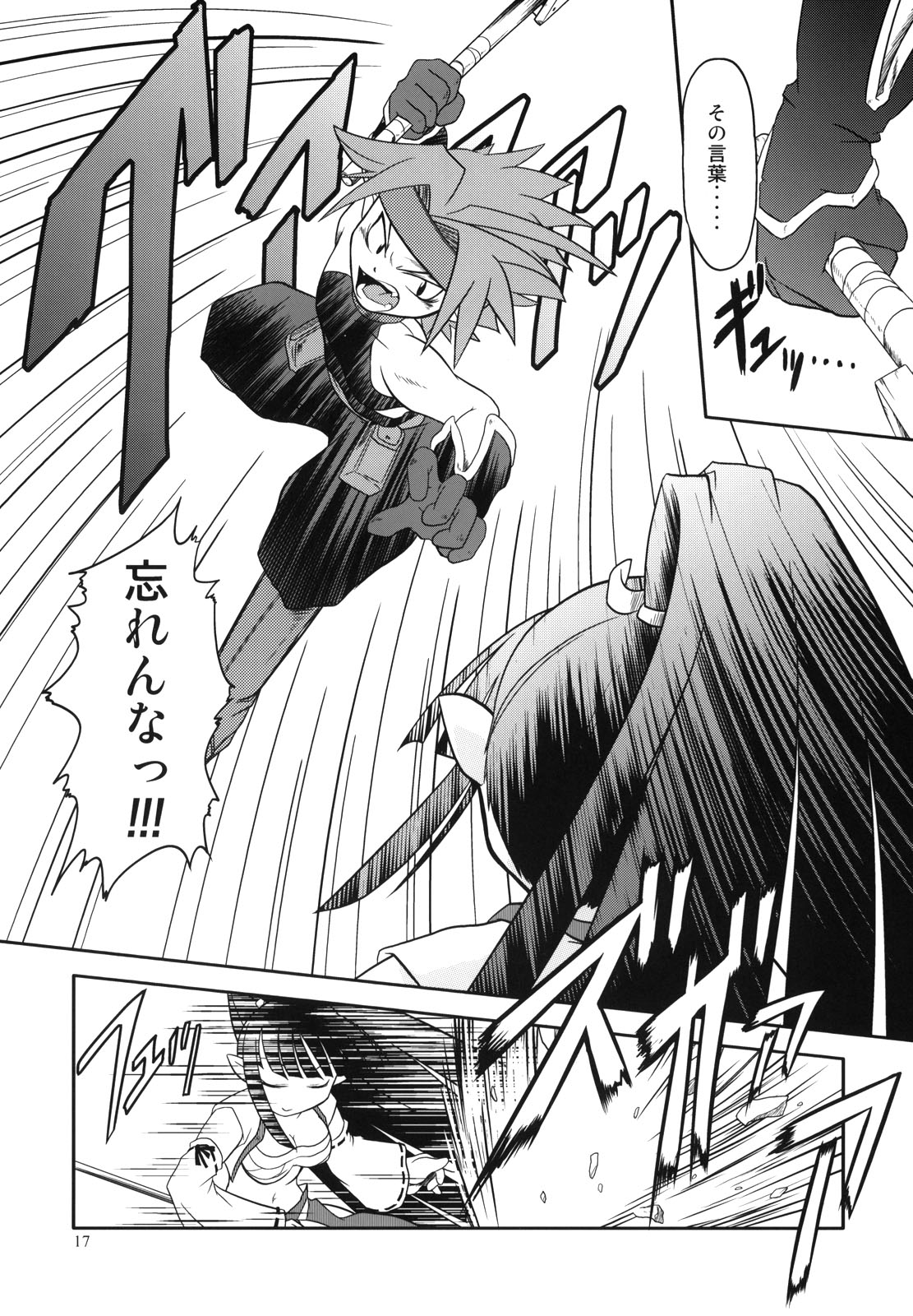 (SC32) [High Standard (Takura Mahiro)] Nippon Ichi no Utsukemono (Disgaea) page 16 full