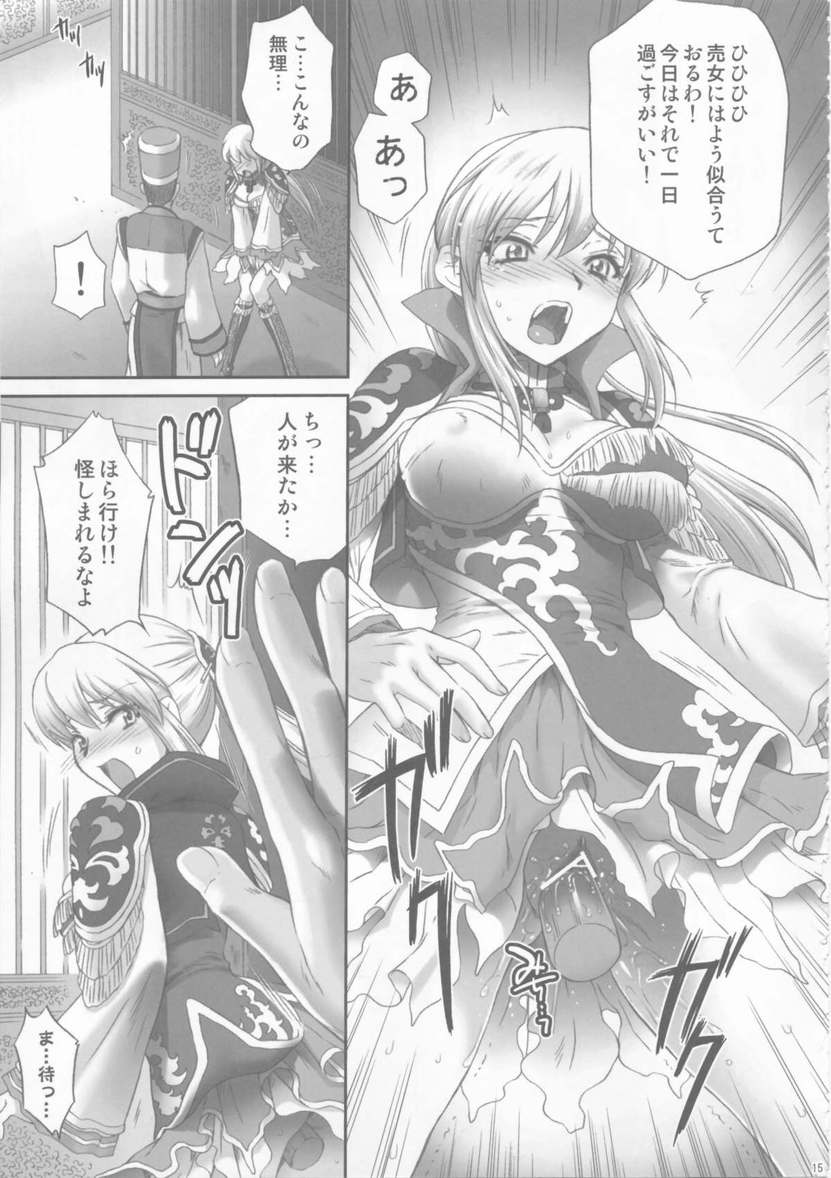 (C81) [U.R.C (Momoya Show-neko)] Ou Genki Muzan Kouhen (Dynasty Warriors) page 15 full