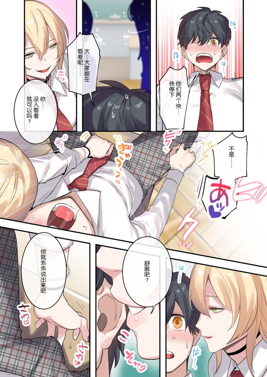 [Neyagurui] Class de Otoko wa Boku Hitori!? ~Kawaii Anoko-tachi ni Kakomarete~ [Chinese] [oo小日子汉化组汉化] page 9 full