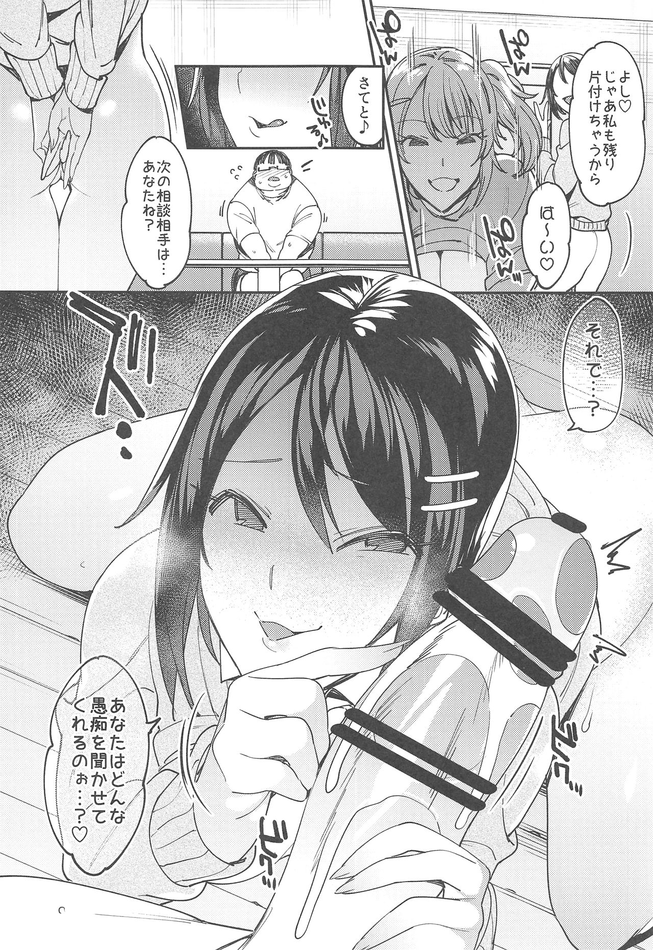 (COMITIA122) [Nazunaya Honpo (7zu7)] Tosei Soudanshitsu page 10 full