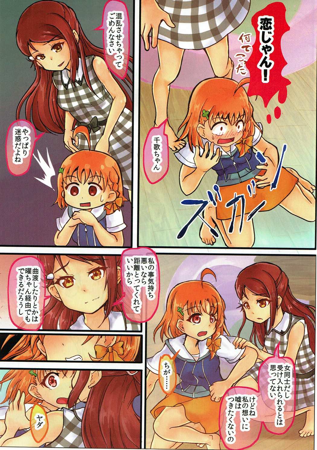 (Bokura no Love Live! 16) [Vivid Thunder (Zumikuni)] Hajimete no Bukiyou na Koi dakara (Love Live! Sunshine!!) page 5 full