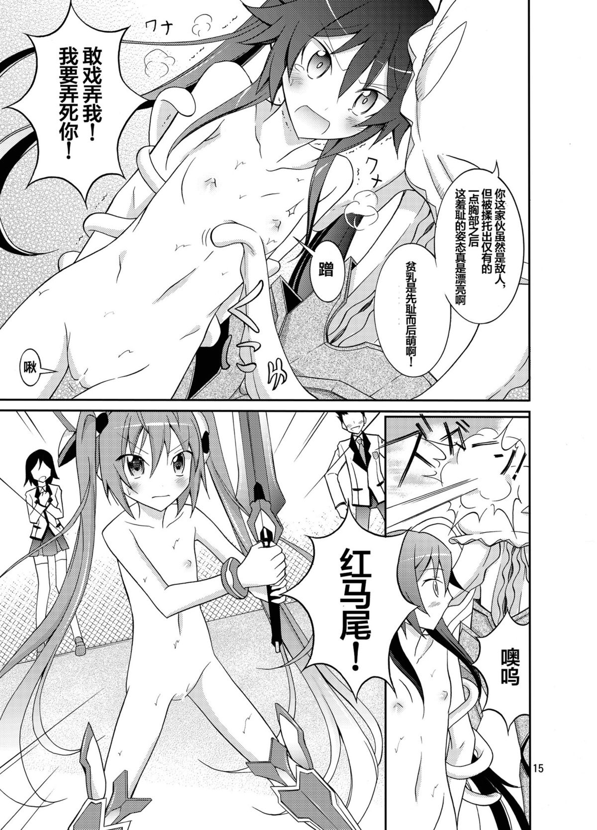 (C87) [Nihon Dandy (Matsuno Susumu)] Hinnyuu Kanshoukai (Ore, Twintail ni Narimasu.) [Chinese] [CE家族社] page 15 full