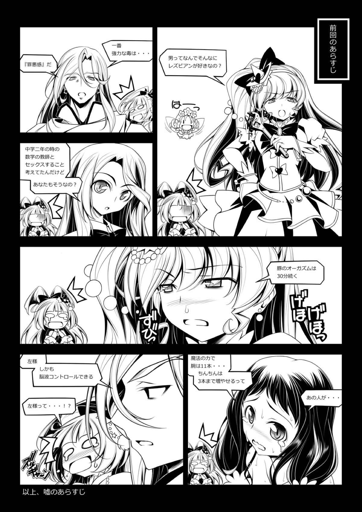 (C90) [Oremuha X (Kikuchi Tsutomu)] Mirai no Miracle Daihyakka Sono 2 (Mahou Tsukai PreCure!) page 2 full