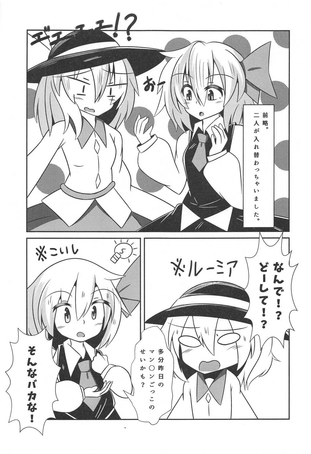 (C91) [Himameshiki (Lolimoyashi)] Hyoui Gattai Komeiji Koishi in Rumia (Touhou Project) page 2 full