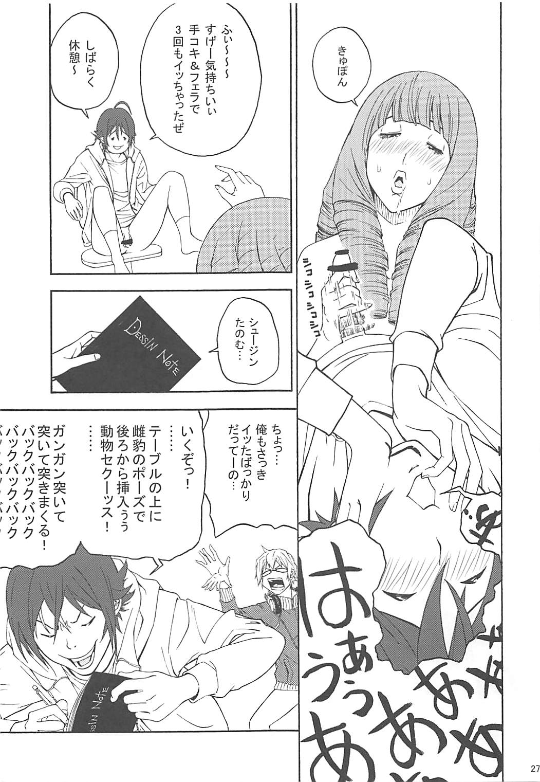 (C79) [Tengu Kotengu, Dish up (Kotengu, Warabi Yuuzou)] (Baku) Mama 2 (Bakuman.) page 26 full