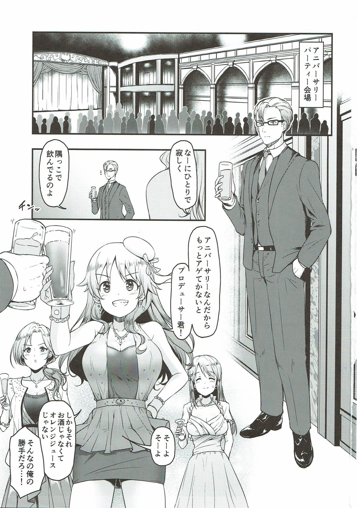 (C93) [Naruto Kenkyu Sha (Hisakabe Oto)] Brilliant Sweet (THE IDOLM@STER CINDERELLA GIRLS) page 2 full
