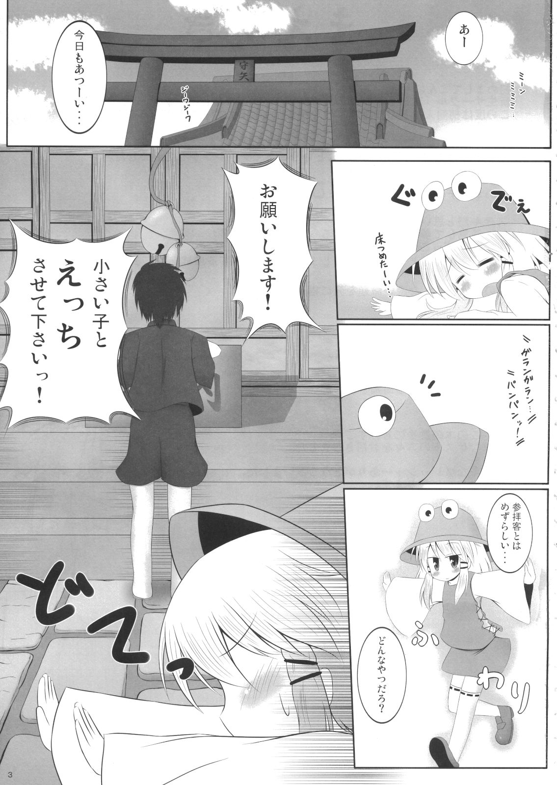 (C80) [Totsugeki! Tonarino Jo-Galbi (Tsunsuki)] Suwamairi (Touhou Project) page 2 full