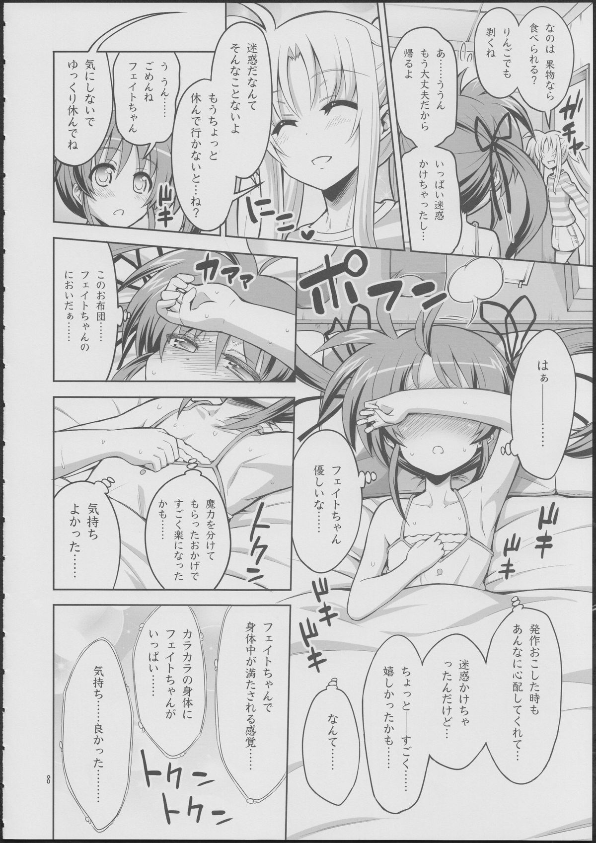 (C84) [Senya Sabou (Alpha Alf Layla)] Fate-chan ga Suki sugite Okashiku nacchau!...... Nano (Mahou Shoujo Lyrical Nanoha) page 7 full