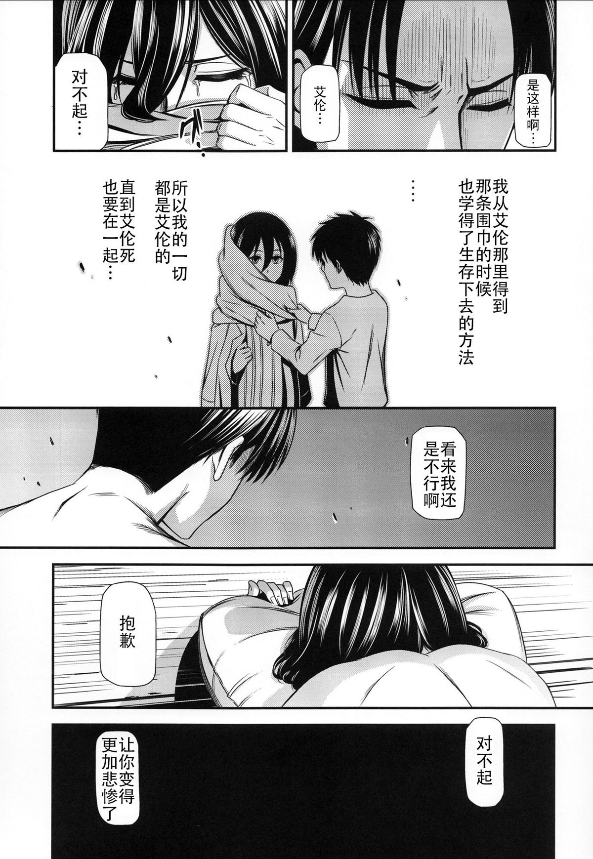 (C86) [Kiyosumi Hurricane (Kiyosumi Hurricane)] Gekishin San (Shingeki no Kyojin) [Chinese] [CE家族社] page 33 full